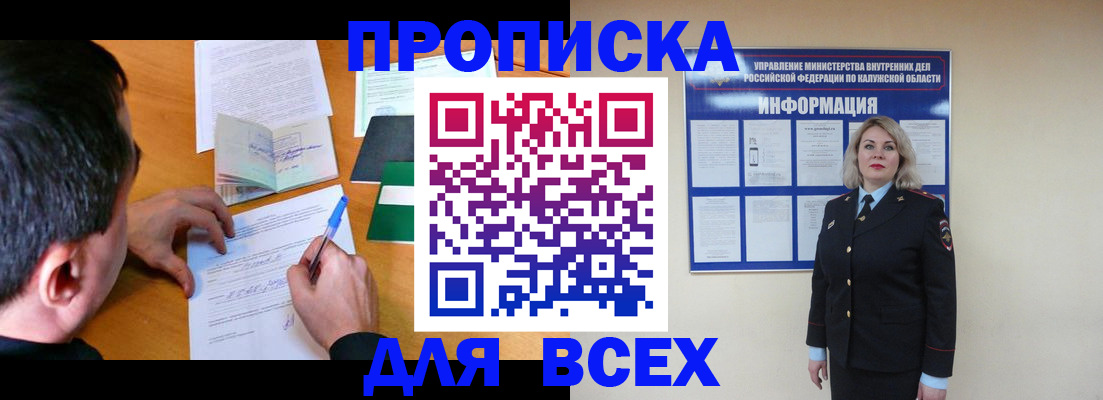 прописка в квартире в Палласовке