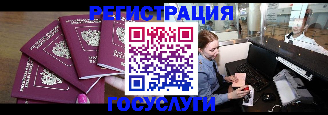 временная регистрация законно в Палласовке